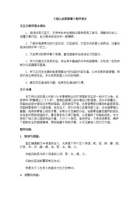 高中语文人教版 (新课标)必修一4 烛之武退秦师教案及反思