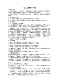 语文必修一4 烛之武退秦师学案