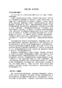 语文第二单元6 鸿门宴教学设计