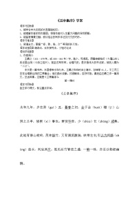 2021学年8 兰亭集序学案及答案