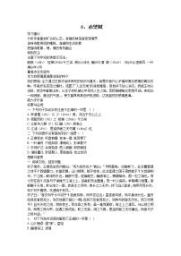 高中语文9 赤壁赋导学案