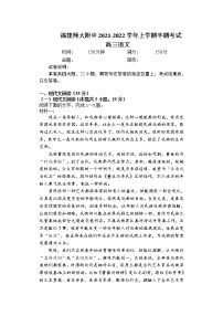 2022届福建省福建师范大学附属中学高三上学期期中考试语文试题含答案