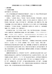 2022届吉林省白城市高三上学期期中语文试题含答案