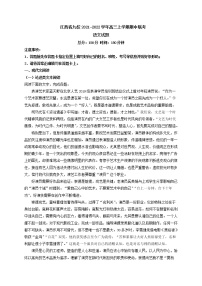 2022届江西省九校高三上学期期中联考语文试题含答案