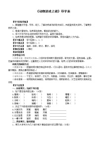 人教版 (新课标)必修三12 动物游戏之谜学案