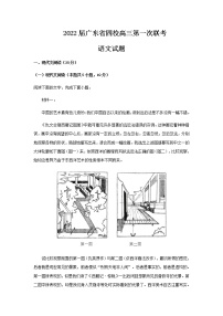 2022届广东省四校高三上学期第一次联考语文试题含答案