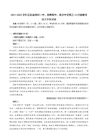 2021-2022学年江苏省常州一中、南菁高中、泰兴中学高三12月份联考语文学科试卷 Word版含解析