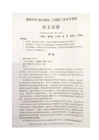 重庆市铜梁中学2021-2022学年高二上学期第三次学月考试语文试题