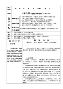 2021学年醉花阴（薄雾浓云愁永昼）教案及反思