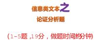 2022届高考语文信息类文本阅读论证分析题课件(35张PPT)