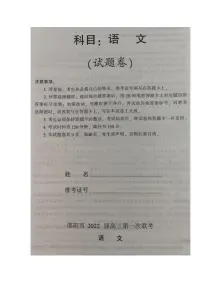湖南省邵阳市2021-2022学年高三上学期第一次联考语文试题含答案