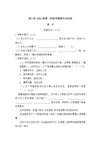 上海市虹口区2022届高三上学期期终学生学习能力诊断测试(一模)语文试题无答案