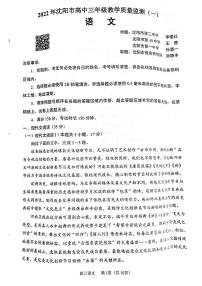 辽宁省沈阳市2022届高三上学期教学质量监测（一）（一模）语文PDF版无答案