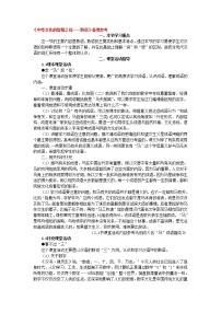 2020-2021学年《语言文字应用》第四课 词语万花筒第四节 中华文化的智慧之花--熟语教案