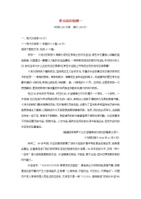 2021年新教材高中语文单元综合检测一含解析部编版选择性必修上册