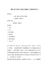 语文选修《先秦诸子选读》第五单元 《庄子》选读鹏之徙于南冥教案及反思