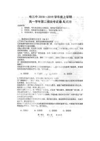 2018-2019学年黑龙江省哈尔滨市第三中学高一上学期期末考试语文试题 PDF版