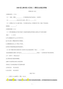 2020届上海市虹口区高三学生学习能力诊断测试(二模)语文试题 PDF版