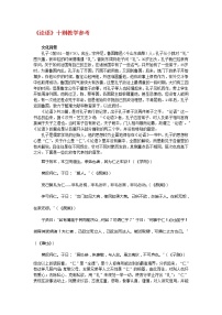 高中语文人教版 (新课标)选修《中国文化经典研读》第二单元 儒道互补《论语》十则教学设计及反思