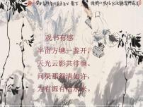 人教版 (新课标)《中国文化经典研读》第七单元 天理人欲《朱子语类》三则教学演示课件ppt