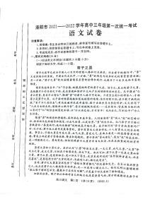 2022届河南省洛阳高三一模语文试卷及答案