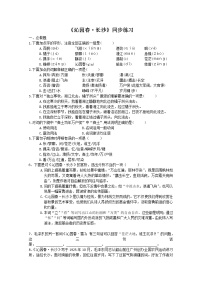 高中语文苏教版必修一沁园春·长沙达标测试