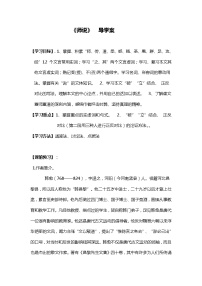 高中语文苏教版必修一师说学案设计