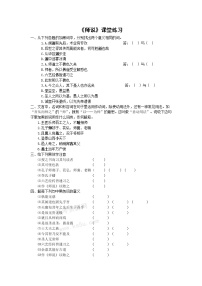 高中语文苏教版必修一获得教养的途径（问题探讨）求学之道师说课后测评