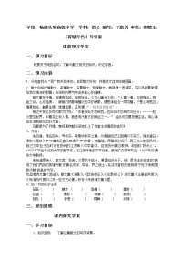 高中语文荷塘月色导学案