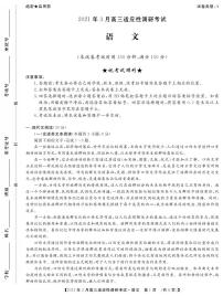 山西省晋中市2020-2021学年高三下学期3月适应性考试（二模）语文试题（含答案）