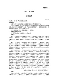 山东省泰安市2021高三二轮检测统考语文试卷（含答案）