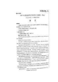 内蒙古包头市2021届高三二模考试语文卷(含答案)