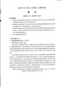 安徽宣城市2021高三语文二模（含答案）练习题