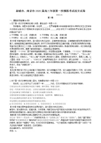 江苏省盐城市、南京市2020届高三第一次模拟考试语文试题 Word版含解析