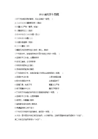 高中语文人教统编版必修 下册15.1 谏太宗十思疏同步测试题