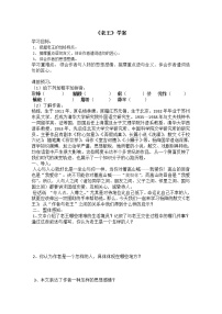 语文必修三老王学案及答案