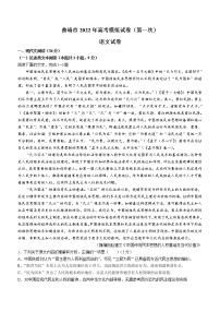 2022届云南省曲靖市高三一模语文试题