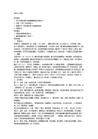 高中语文苏教版必修三寻觅文言津梁（研习.活动）因声求气谏太宗十思疏教案