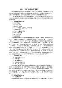 语文鸿门宴学案设计