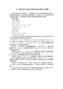 语文必修三鸿门宴导学案