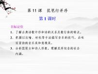 高中语文苏教版必修四琵琶行并序说课ppt课件