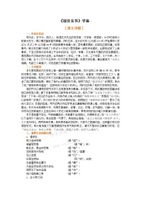 高中语文苏教版必修五报任安书（节选）学案