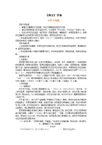 苏教版必修五渔夫导学案