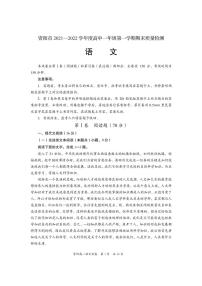四川省资阳市2021-2022学年高一上学期期末考试语文试题PDF版含答案