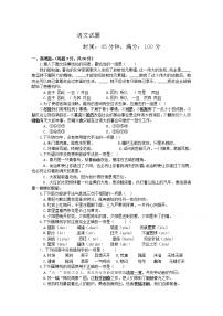 云南省昆明市寻甸县民族中学2020-2021学年高一上学期初升高衔接考试语文试卷含答案