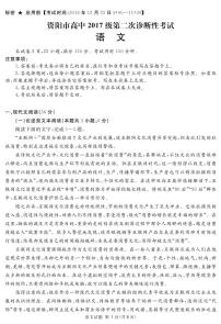 2021-2022学年四川省资阳市高三第二次诊断考试语文试题