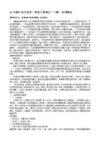 2022年浙江语文高考二轮复习重难点专项突破七：文学类文本阅读（小说）