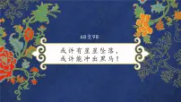 2022届高考语文复习文言文阅读专题二课件（24张PPT）