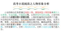 2022届高考语文复习小说阅读之人物形象分析课件37张