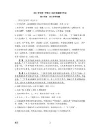 2022届浙江省9 1高中联盟高三上学期期中考试语文试题（PDF版含答案）